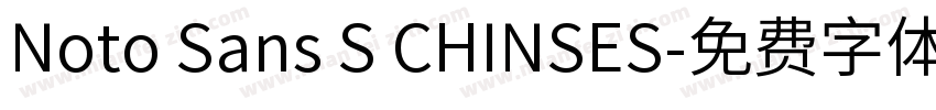 Noto Sans S CHINSES字体转换